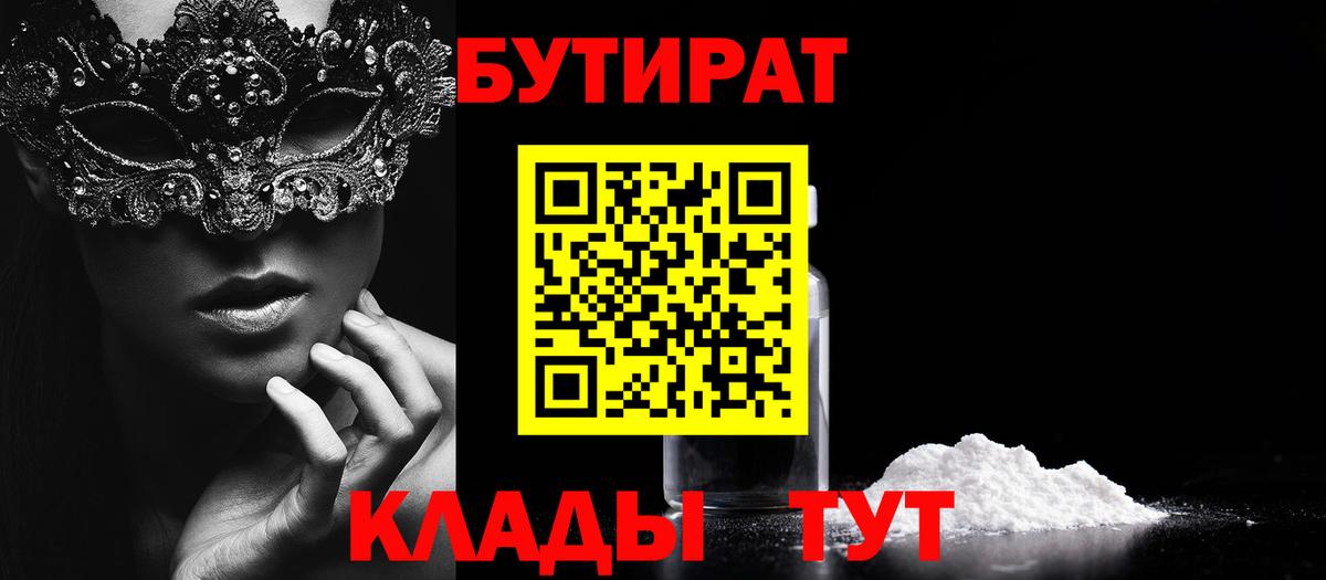 БУТИРАТ бутандиол Лесозаводск