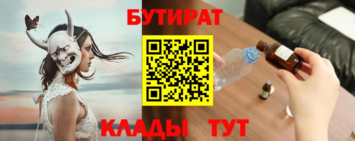 Бутират  Вход с VPN  Лесозаводск  Бутират вода 