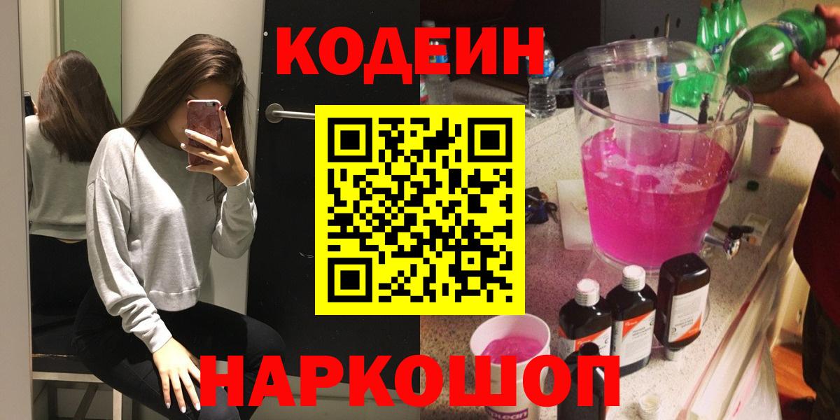 Лесозаводск  Codein напиток Lean (лин)  Кодеин напиток Lean (лин)  Вход с VPN 