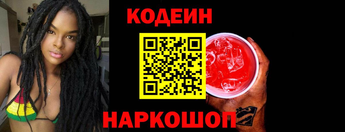 Кодеиновый сироп Lean напиток Lean (лин) Лесозаводск
