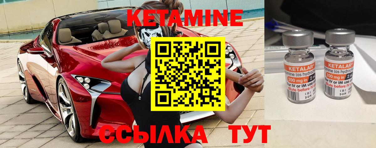 КЕТАМИН ketamine Лесозаводск
