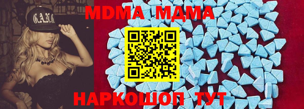 МДМА Molly  MDMA  Лесозаводск  Вход с VPN 