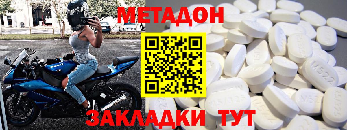 Метадон methadone Лесозаводск