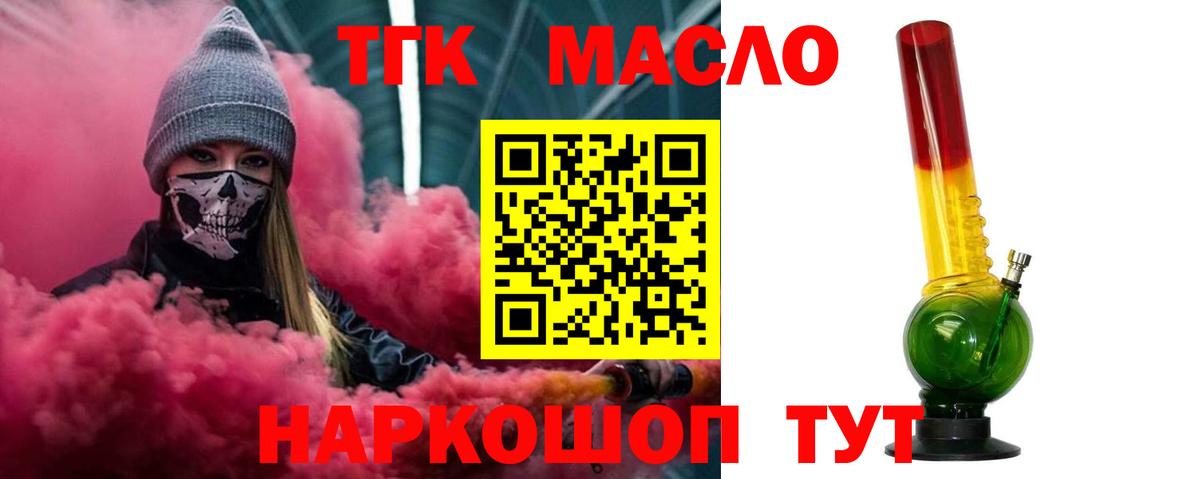 Лесозаводск  ТГК гашишное масло  Вход с VPN 